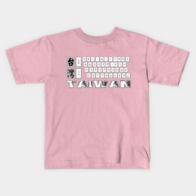 Taiwan mandarin chinese keyboard design | Bopomofo taiwanese Phonetic Symbols_pink Kids T-Shirt by jessie848v_tw